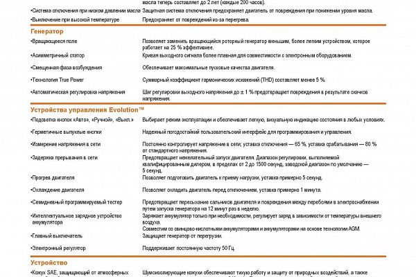 Определены сроки поставок газовых генераторов 10 и 13 КВт.