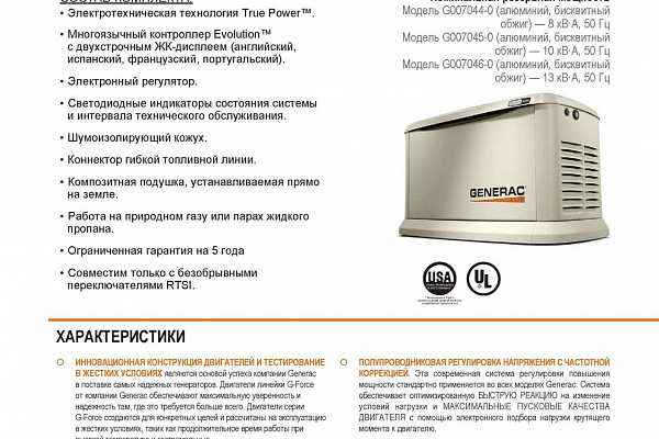 Обновление модельного ряда газовых генераторов Generac